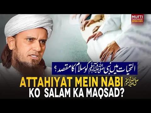 AttahiyatMeinNabiﷺKoSalamKaMaqsad